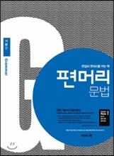 편머리 문법 기본편