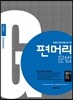 편머리 문법 기본편