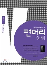 편머리 어휘 기본편