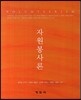 자원봉사론