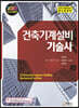 2020 건축기계설비기술사