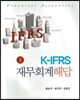 K-IFRS 재무회계 해답