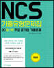 NCS 기출유형문제집
