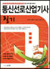 2020 통신선로산업기사 필기