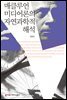 매클루언 미디어론의 자연과학적 해석