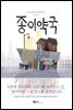 종이약국