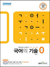 국어의 기술 0(zero)