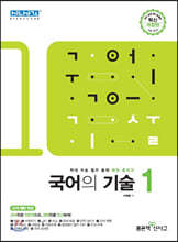 국어의 기술 1