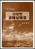 사례중심의 다양한 공매삼매경