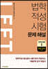 법학적성시험 LEET 문제 해설 언어이해 1 (2020~2016학년도)