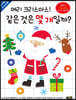 메리 크리스마스! 같은 것은 몇 개일까?