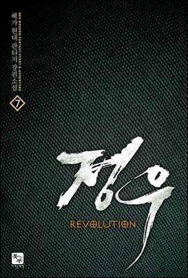 정우 7권