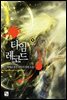 타임 레코드 5권