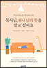목사님, 하나님의 뜻을 알고 싶어요