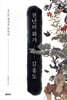 천년의 화가 김홍도