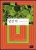 낯선 덕