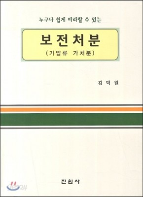 보전처분