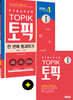 2020 한국어능력시험 TOPIK 토픽 1 한 번에 통과하기
