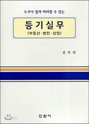 등기실무