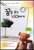 꿈을 묻는 10대에게