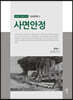 사면안정