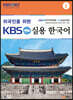 외국인을 위한 KBS 실용 한국어 1