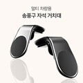 멀티 차량용 송풍구 자석 거치대