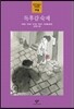 독후감 숙제