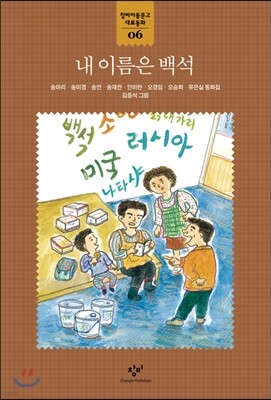 내 이름은 백석