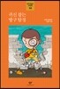 귀신 잡는 방구 탐정