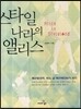 스타일 나라의 앨리스