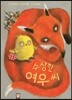 수상한 여우씨