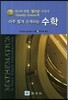 아주 짧게 소개하는 수학