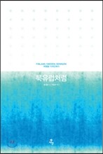 북유럽처럼