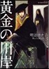 坂の上の魔法使い 3