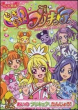 ドキドキ!プリキュア(1)あいの プリキュア,たんじょう!