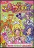 ドキドキ!プリキュア   1 あいのプリ