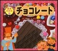 チョコレ-ト