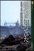 地名は知っていた(上)津波被災地を步く