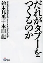 だれがタブ-をつくるのか 原發廣告.報道
