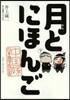 月とにほんご 中國嫁日本語學校日記