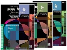 프리미어 하농 교재 세트