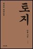 토지 인물 사전 : 박경리 대하소설