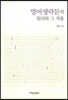 영어생략문의 원리와 그 적용