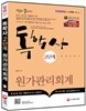 독학사 2단계 원가관리회계