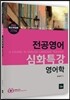 2014 전공영어 심화특강 영어학