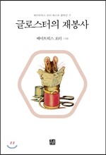 글로스터의 재봉사