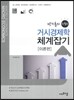 박지훈의 친절한 거시경제학 체계잡기 [이론편]