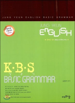 JUNG YEUN ENGLISH BASIC GRAMMAR 정연 영어 문법