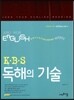 JUNG YEUN ENGLISH 정연 영어 K·B·S 독해의 기술